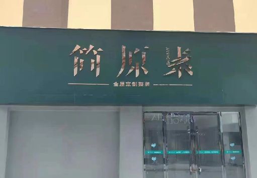 台州市门面招牌做什么颜色比较吸引人？
