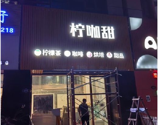 台州市门头招牌制作安装知识。