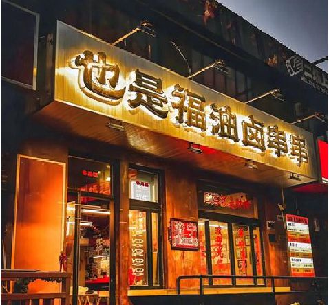 台州市店招的类型