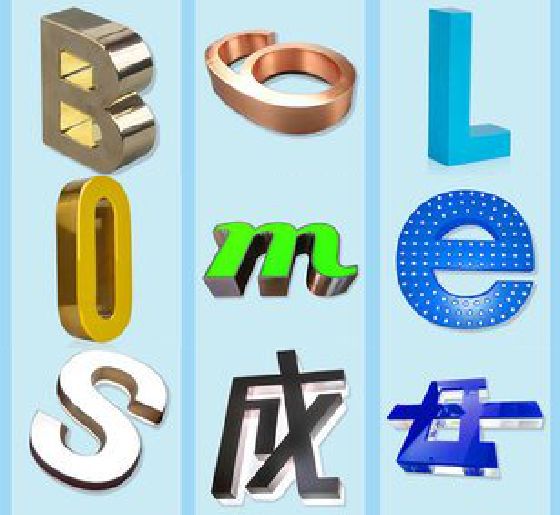 台州市门头广告字的种类。