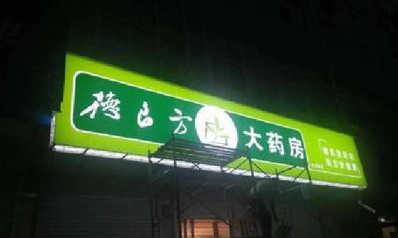 台州市灯箱门头该如何来固定呢？