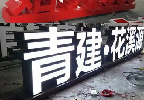 台州市打造更有特色的发光字招牌。