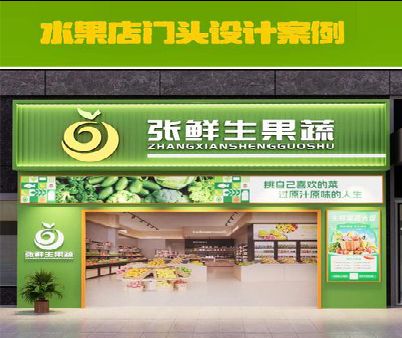 台州市生鲜超市门头设计应注意什么？