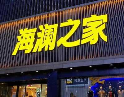 台州市品牌连锁店常用的几种广告招牌的类型。