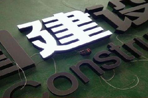 台州市黑白板亚克力发光字的优缺点？