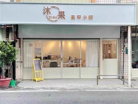 台州市美甲小店的招牌如何做，实用又不贵？